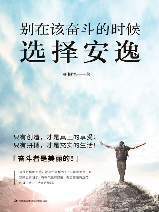Cover image for 别在该奋斗的时候选择安逸